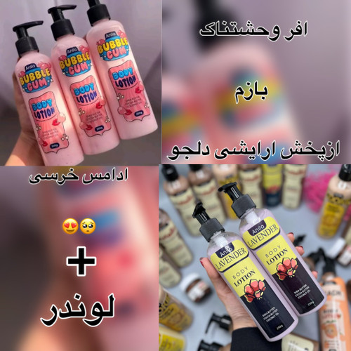 لوسیون بدن۲ عددی ادامس و لوندر مرطوب کننده قوی بدن