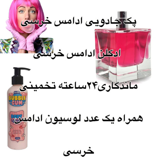 پک ادکلن ۱۰۰میل ادامسی ماندگاری ۴۸ساعته همراه ۲عدد لوسیون ادامسی