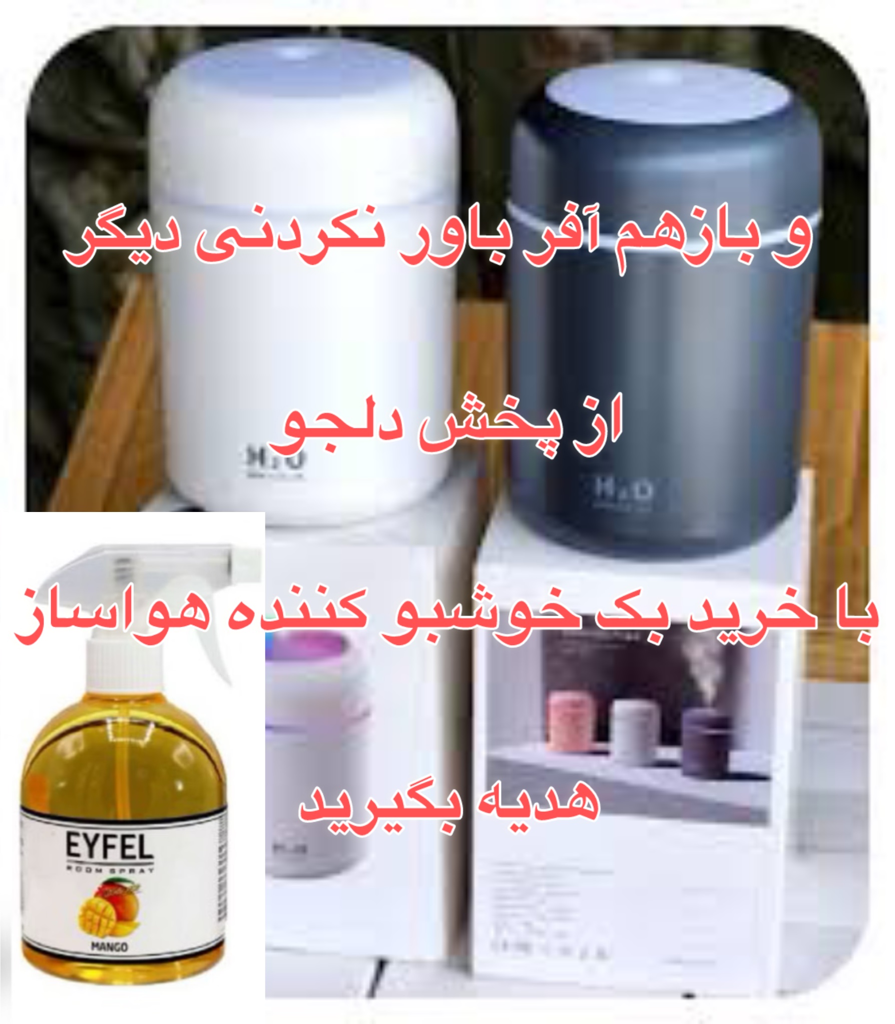 ایفل۵۰۰میل اصلی انبه   بهمراه یک عدد دستگاه هواساز رایگان بخور سرد  منزل