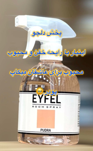 خوشبو کننده ایفل رایحه خاص و جادویی پودر اصلی ترکیه